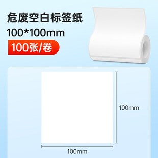 危废标签打印纸彩色干胶纸化学品危险警示依然易爆有毒标识打印纸