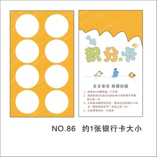 小学卡通儿童培训学校辅导游戏计次卡积分卡集章卡奖励卡订做定制
