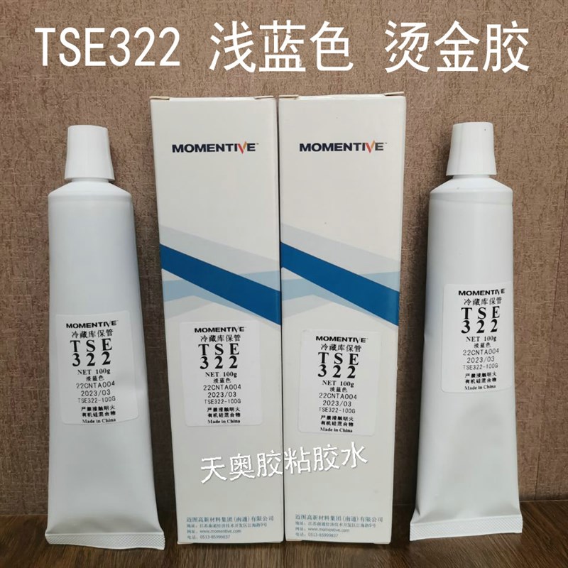 TE22冷冻胶汤金胶,加热固化胶水高温硅胶迈图电子密封固定胶