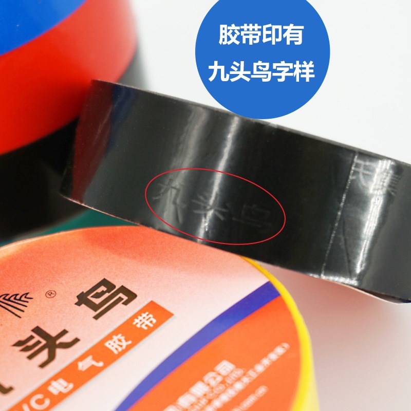 九头鸟电工胶布绝缘胶带PC防水胶布电工绝缘胶带舒氏黑.白色