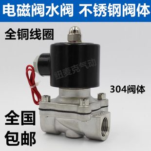 DC24V气阀12V常闭2分4分6分1寸2W 包邮 304不锈钢电磁阀水阀AC220V