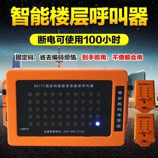 楼层呼叫器 建筑工地呼 施工电梯楼层呼叫器 人货梯升降机呼叫铃