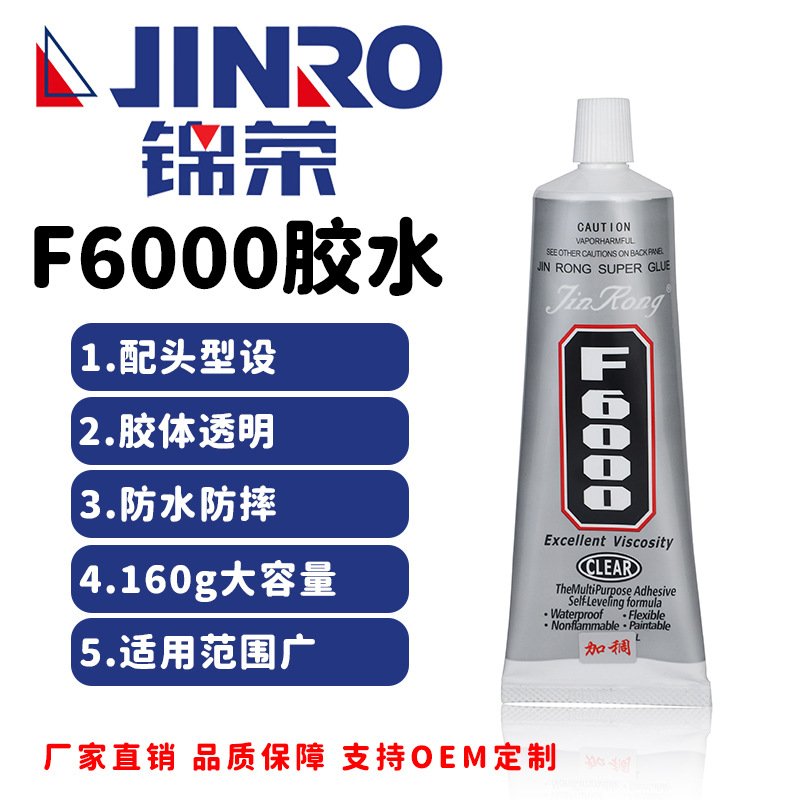 厂家 160ml粘接胶水 实惠装软管加稠家具工艺品粘贴F6000胶水