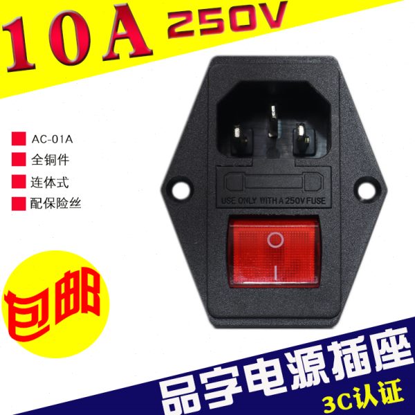 三合一品字插座电源插座AC-01A带耳带开关带保险带盖黑色公座10A
