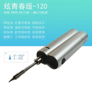 无线充电便携电烙铁大功率可调焊锡温控电子维修家用工具 炫青春版