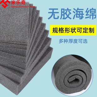 内衬定制 中高密度黑色吸水海绵大块隔音防震软包海绵垫片礼盒包装