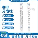 具支刺形分馏柱刺型精馏柱垂刺蒸馏冷凝柱实验室上支管塞分馏管蒸