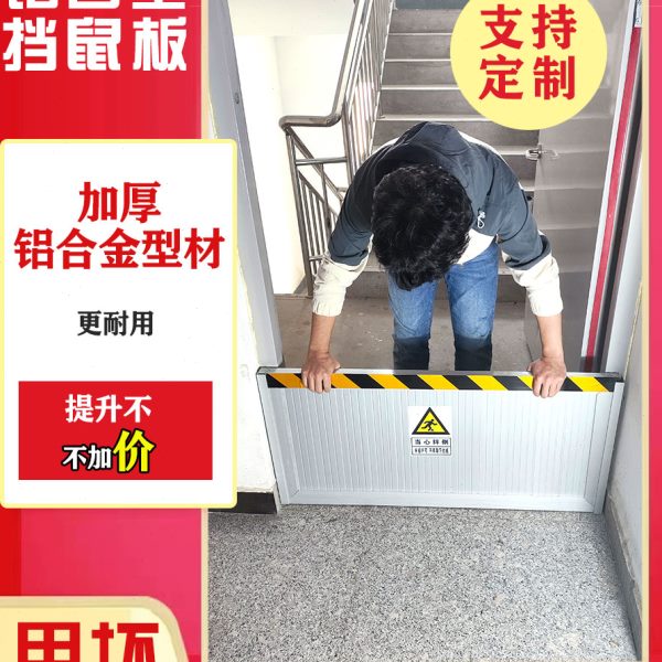 铝合金挡鼠板防鼠板门档配电房室家用饭店防汛防洪挡水板不锈钢