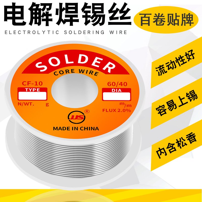 厂家  60/40 JJS小卷锡线 焊锡丝0.8 高活性有铅锡线 100g