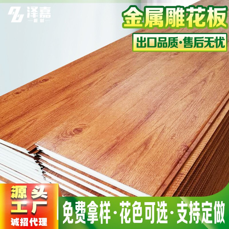 外墙保温装饰一体板源头工厂阻燃隔热集成房屋岗亭木纹金属雕花板