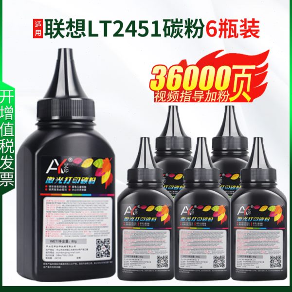 适用联想LT2451碳粉LJ2405D LJ2455D LJ2655DN LJ2605D LD2451 Le