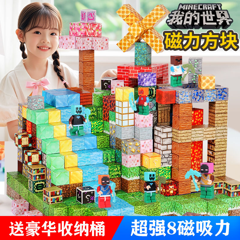 我的世界磁力方块全套正版儿童小拼图儿童磁铁吸积木益智拼装玩具