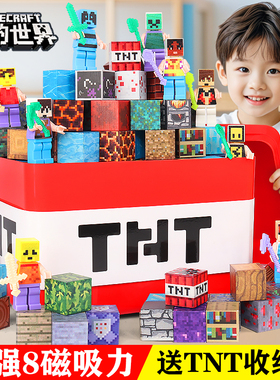 2025我的世界磁力方块全套正版磁吸磁铁拼图积木拼装儿童益智玩具