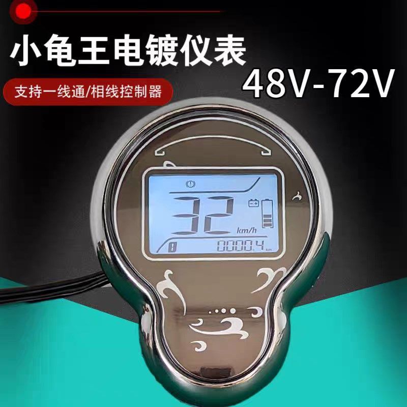 小龟王电动车盘码表数字电量显示屏里程表72通用