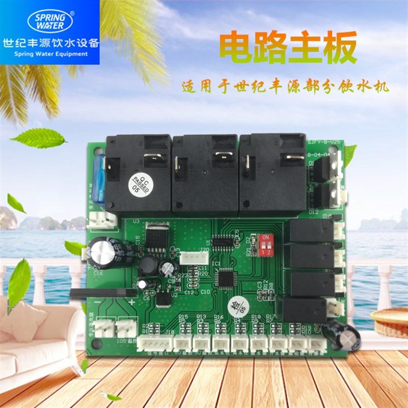 世纪丰源饮水机板 线路板 世纪丰源饮水机电路板,电子元器件市场,PCB电路板/印刷线路板,淘宝优惠券,粉丝福利购,淘宝优惠卷