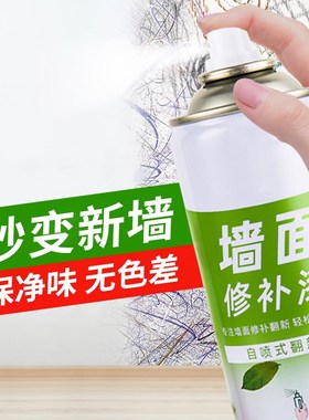 墙面自喷漆白色乳胶漆墙壁修复家用室内补墙修补补墙膏防霉防潮