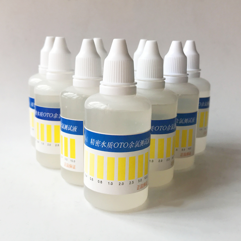 余氯测试剂(自来水专用)家用饮用水残留氯净水机余氯检测试剂盒