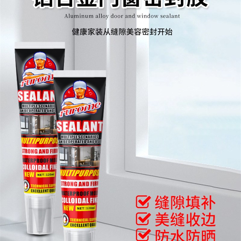 铝合金窗户玻璃胶门窗专用缝隙填补胶窗框封边固定防水密封胶黑色