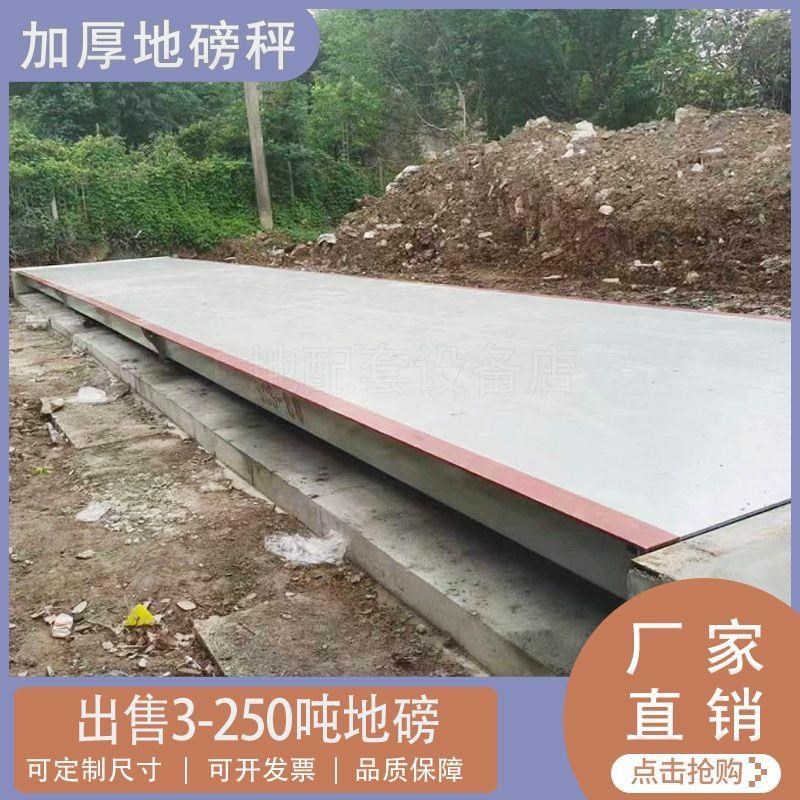 加厚大型地磅秤100吨工地厂房过磅称重汽车衡0TT1T9m12m15米