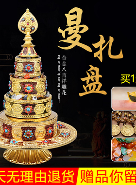 藏村七宝曼扎盘修盘八吉祥雕供修曼茶罗家用八供曼达盘托盘大号
