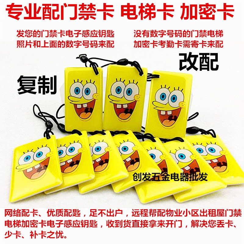 配门禁卡复制业主卡考勤卡复制电梯IC加密卡指纹锁感应钥匙滴胶卡