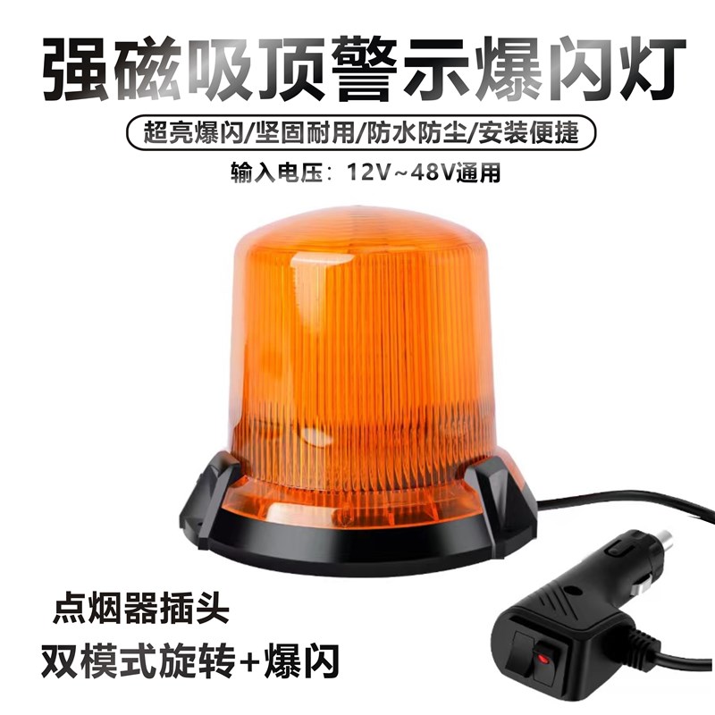汽车爆闪灯v2v8V校车工程车强磁吸顶超高亮警示爆闪灯信号灯