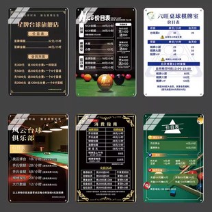 台球室台球厅价目表定制桌球室价格表展示牌挂墙创意高档价钱牌棋