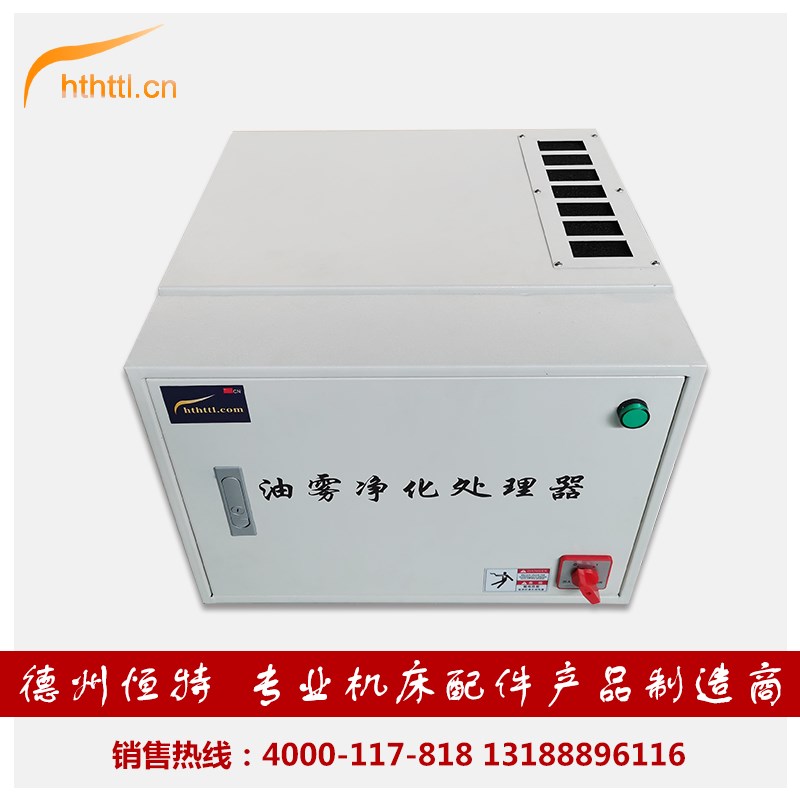 HTTL环保静电式油雾净化器cnc机床油烟收集器工业离心机水雾分离