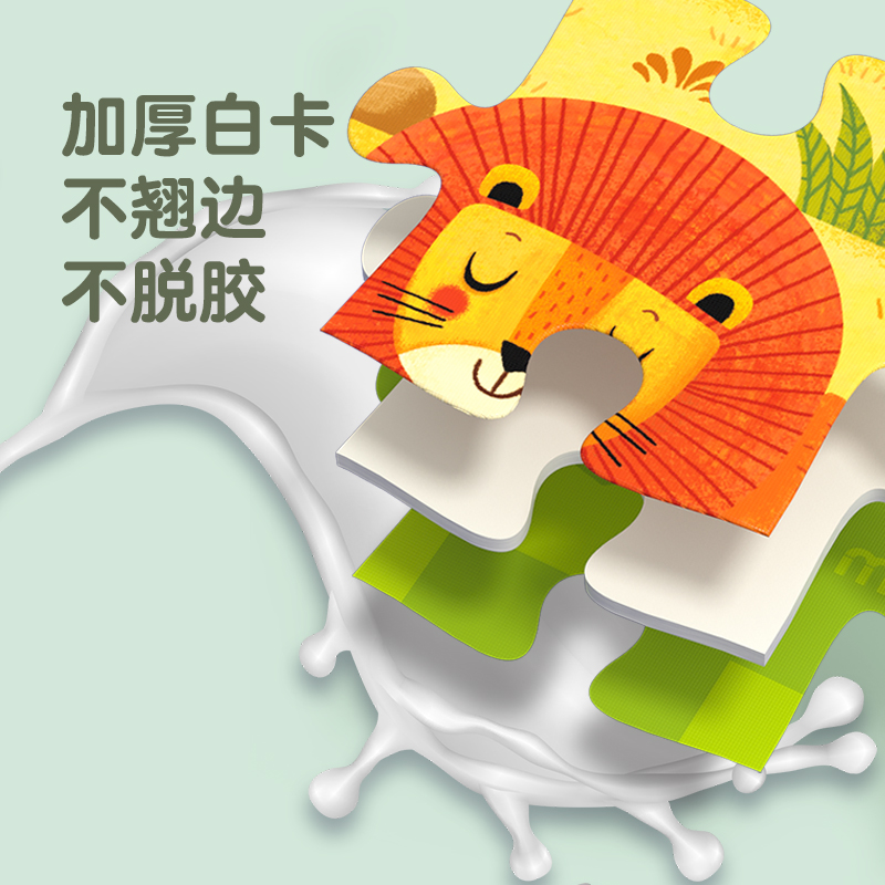 mideer弥鹿儿童拼图进阶益智男孩女孩宝宝幼儿玩具2-3到6岁4拼图5