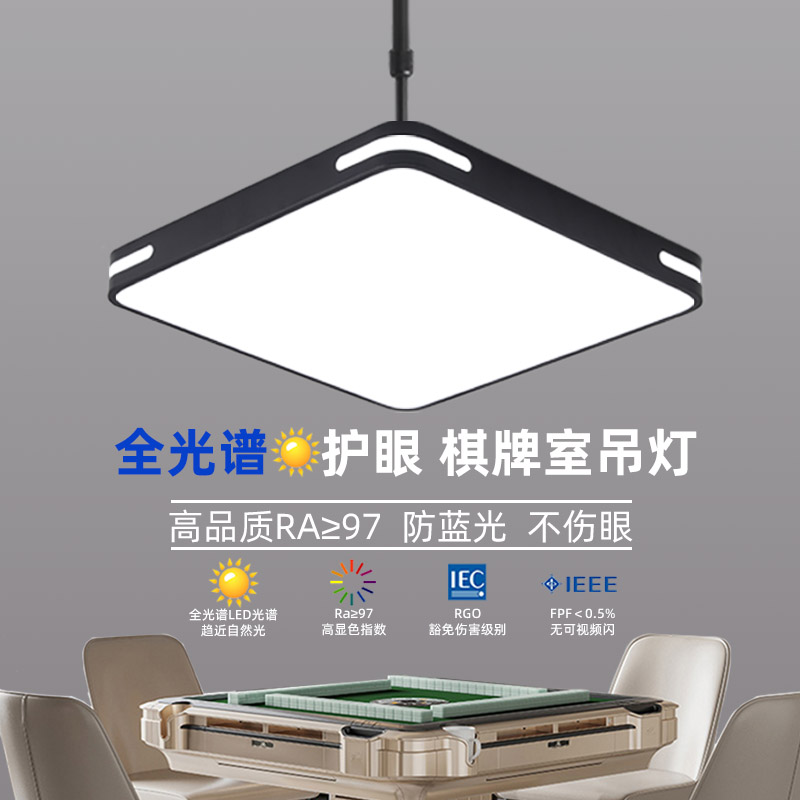 全光谱led麻将灯升降吊灯伸缩棋牌桌办公室超亮麻雀店铺商用