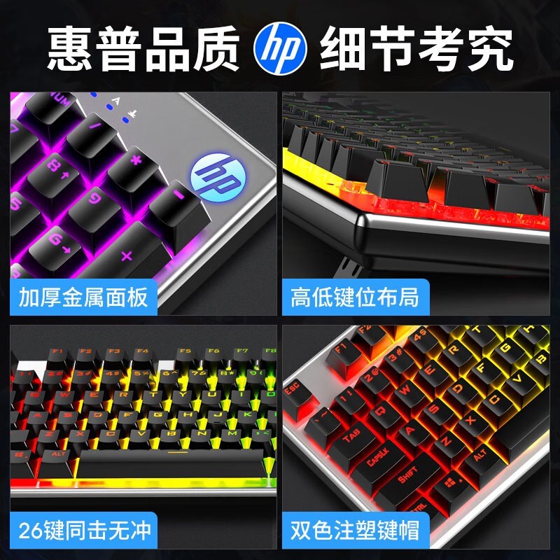 惠普键盘真机械手感有线键盘背光电竞笔记本台式电脑外设静音静音