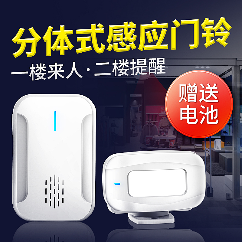 门铃感应器店铺进门口迎宾开门提醒分体式商用玲欢迎光临来人叮咚