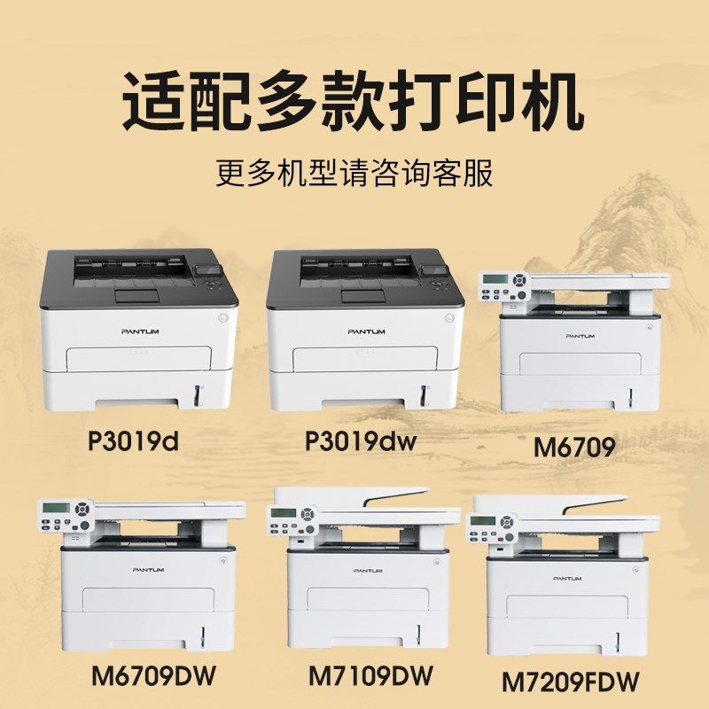 墨弘适用奔图M7109dw粉盒pantum P3019dw硒鼓M6709D硒鼓TL-419H墨