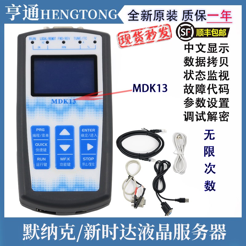 新时达默纳b克万能服务器MDK13电梯调试器MDK PRO解密操作器mdk15