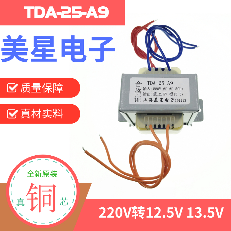 220V转125V 08A 135V 08A TDA25A9地磅称V重显示控制变压器