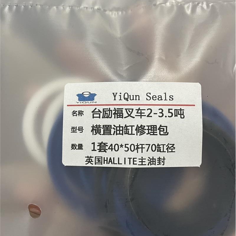 台励福叉车2吨吨.5吨横置油缸杆70缸油封修理包杭州1-1.8吨HB