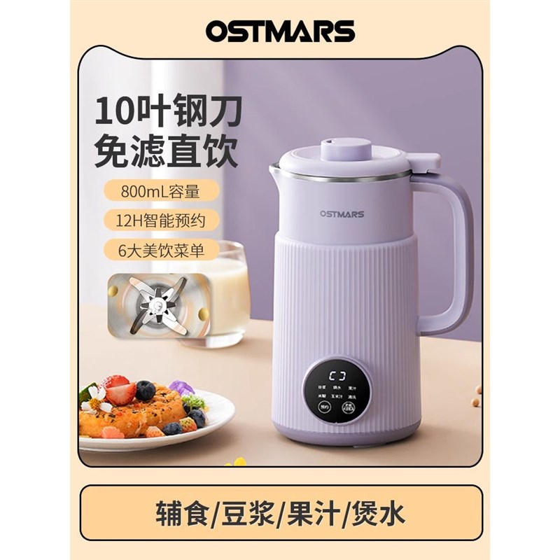 德国OSTMARS豆浆机家用迷你全自动多功能小型破壁机免煮免滤一人