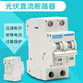 直流断路器DZ 无极性民电光伏空气关汇流真空