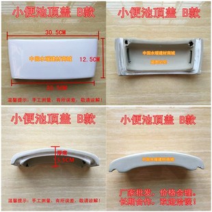 挂墙式小便池陶瓷顶盖板男士尿斗上盖片装饰盖小便器水箱盖子