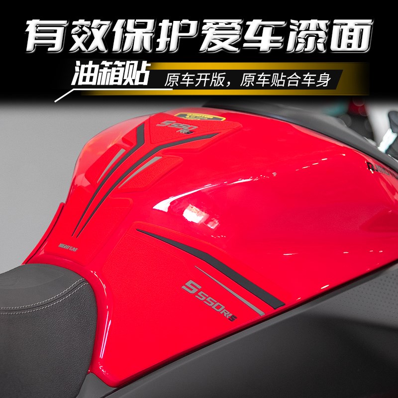适用于钱江赛550S油箱贴改装摩托车鱼骨贴防滑贴油箱保护侧贴配件