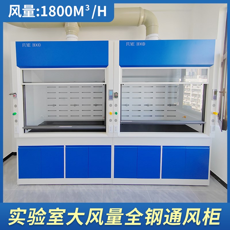 全钢通风柜通风橱PP通风柜桌上型通风柜实验室排风柜耐酸碱耐腐蚀