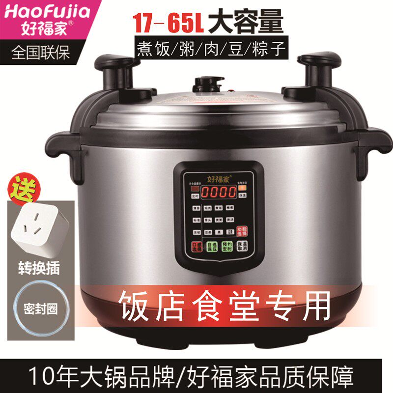 福家 商用电压力锅大容量LL升电压饭煲特超大饭店食堂,厨房电器,商用电压力锅,淘宝优惠券,粉丝福利购,淘宝优惠卷