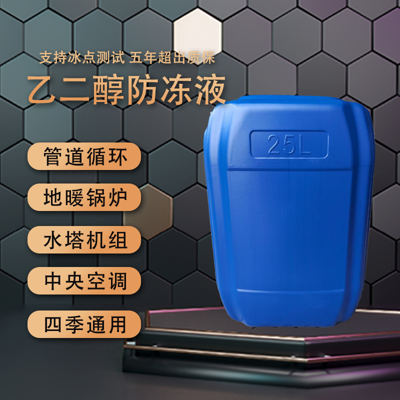乙二醇原液防冻液原液地暖锅炉 工业级涤纶级冷载剂含量99.9%原料