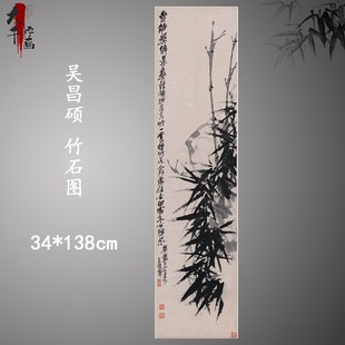 吴昌硕 竹石图 挂画书画真迹艺术微喷仿古复制品装饰国画