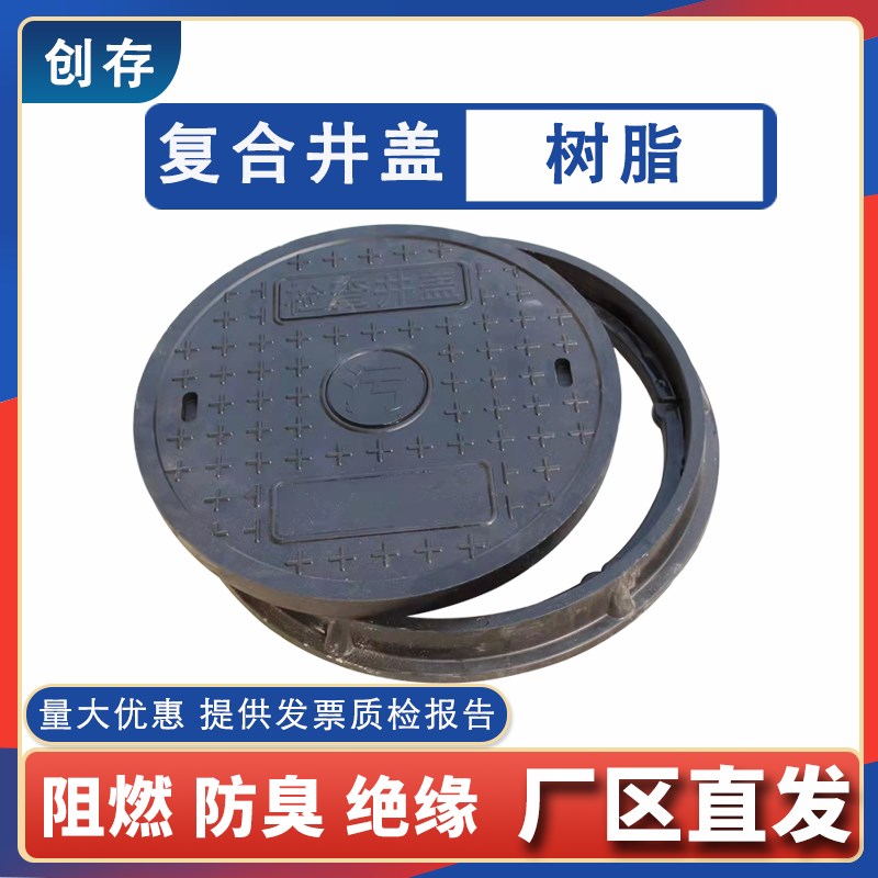 市政环氧树脂复合井盖电力盖板污雨下水道弱电塑料窨井盖圆形方形