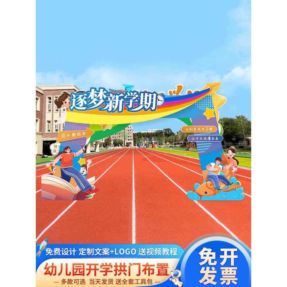 幼儿园学典礼学门教室布置装饰气球板拱门场景仪式拍照定制,商业/办公家具,广告牌/标识牌,淘宝优惠券,粉丝福利购,淘宝优惠卷