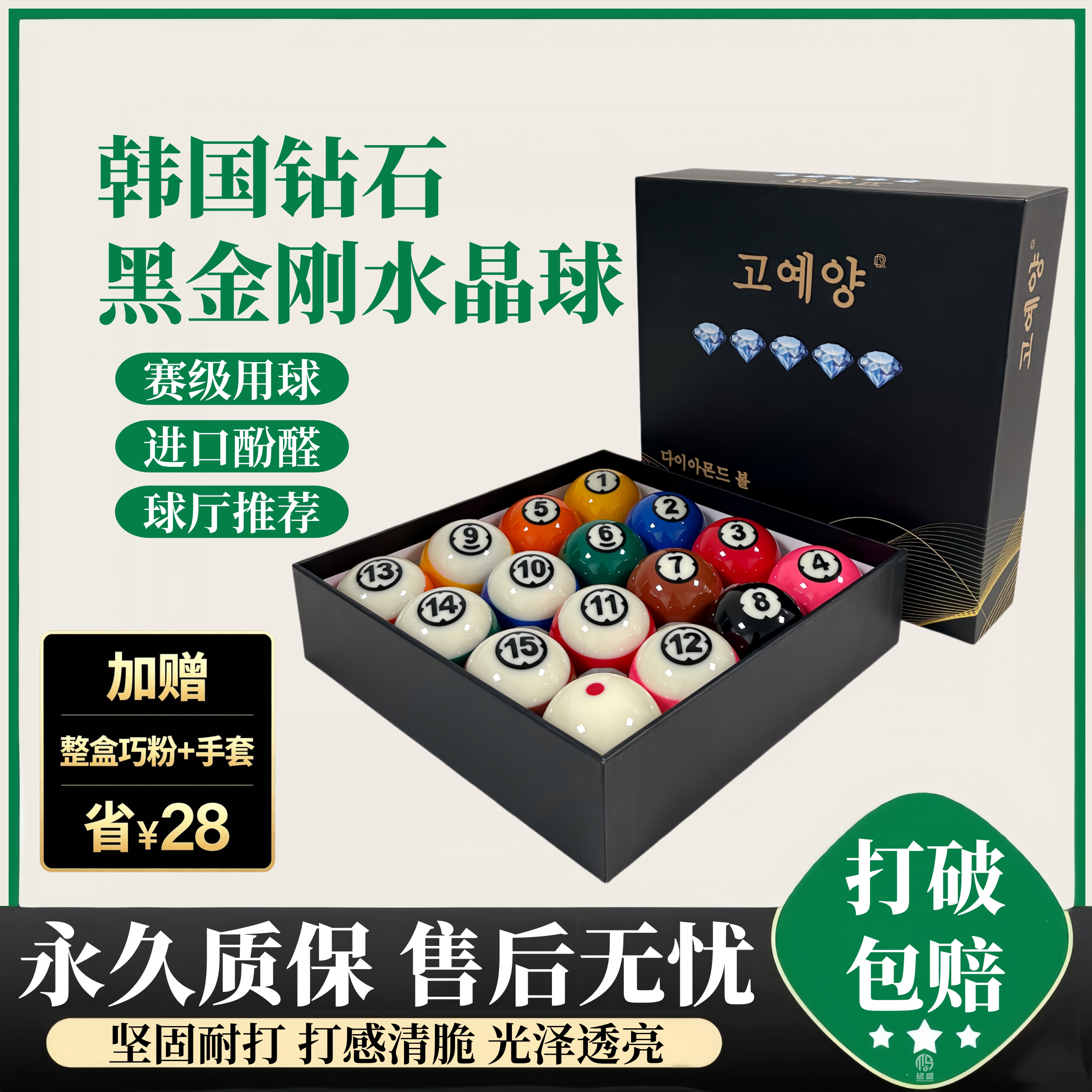 韩国钻石球黑金刚TV台球