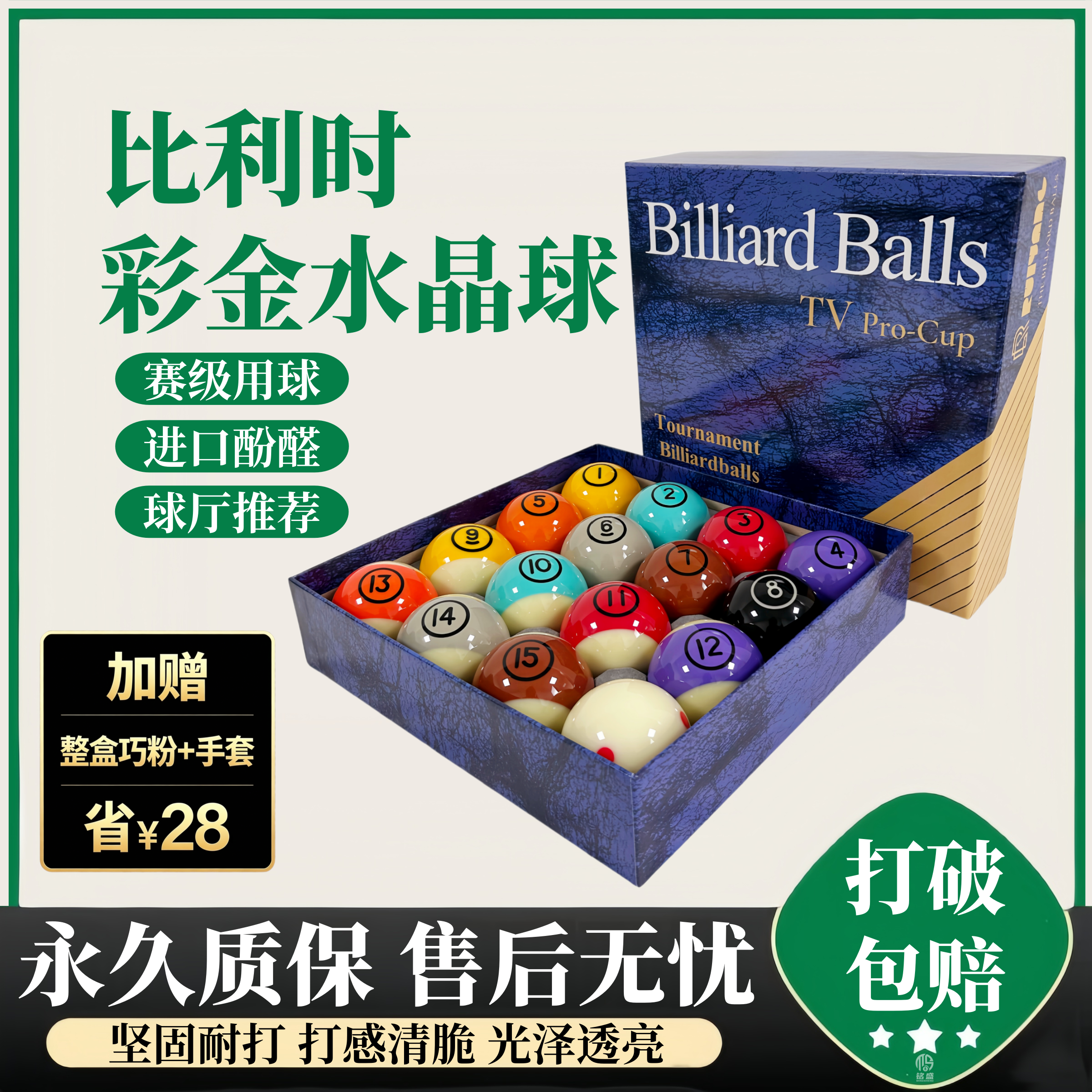比利时彩金水晶台球子水晶球美式台球黑八戴纳斯菲彩金同款
