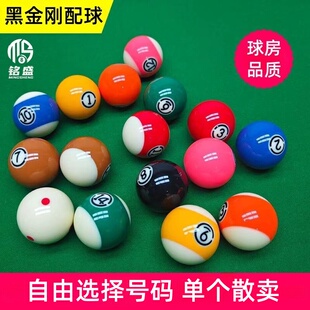 黑金刚台球子单个散卖散装母球标准配球美式黑八零球桌球水晶球
