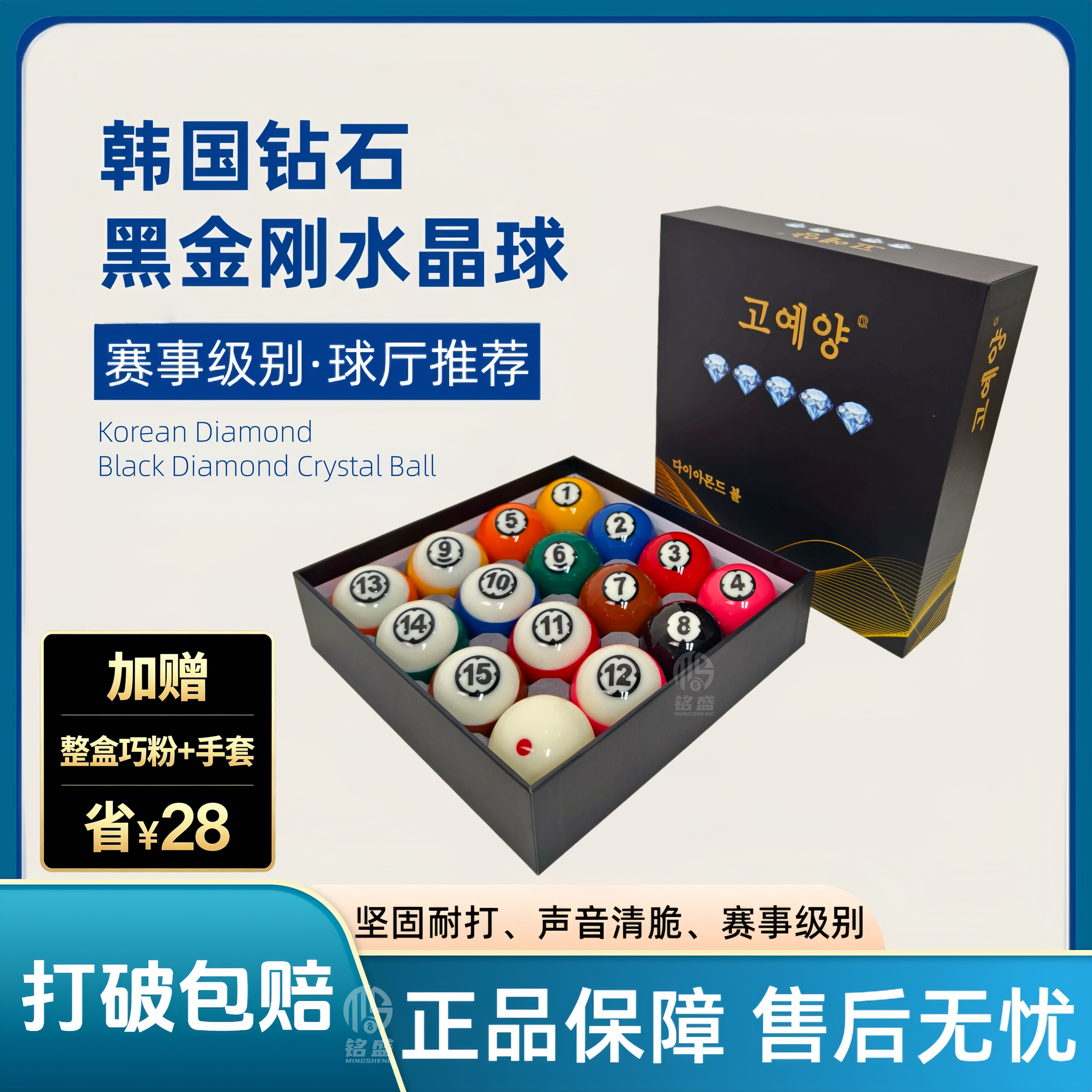 韩国钻石球黑金刚台球子水晶球中式黑八美式台球球子桌球台球器材